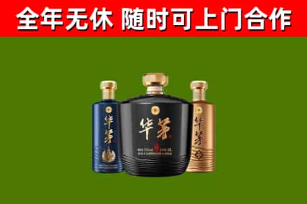 二道江回收华茅