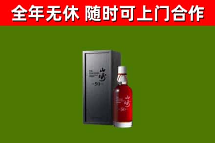 二道江回收山崎洋酒
