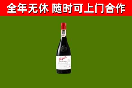 二道江回收奔富红酒